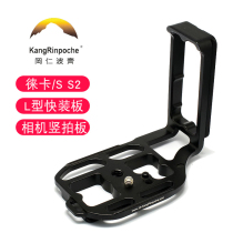 kangrinpoche Gangrinpoqi PLLS Leica S S2 camera Special L-type vertical snap fast board