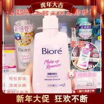 Hua Wang Biore Bi Rou Deep Cleansing Makeup Remover Mi Ni Clean Gentle and Refreshing Not Stimulating Shanghai and Taiwan