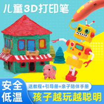 Melaleuca 3D printing pen Childrens stereoscopic low temperature wireless 5-8 years old boy girl magic pen toy Maliang Graffiti pen