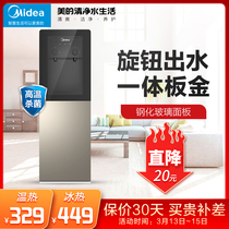 Midea beauty drinking fountain upright hot and cold household fully automatic Sheung Shui small heater Hot water machine 1126