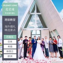 Love Planet overseas wedding advocates the concept of one-stop full service for honeymoon travel overseas wedding