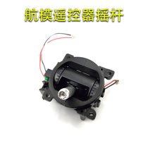 Model airplane assembly Rocker remote control Rocker assembly Lolita remote control rocker potentiometer DIY remote control