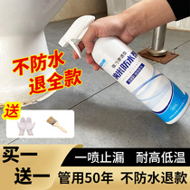 Nano-permeable waterproofing agent toilet water leaking paint free of smashed brick anti-leak spray toilet bathroom glue leakage