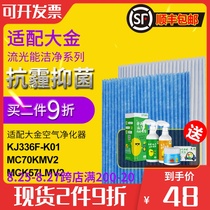  Suitable for Daikin air purifier electrostatic filter cotton MC70KMV2 filter BAC006A4C KJFK336A filter element