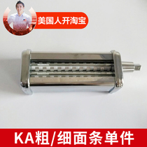 (Spot Hair) US KitchenAid Chef Blender Accessories Press-Face Machine Coarse Surface Fine Surfaces