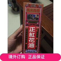 Macao attached small ticket Malay trademark is safflower oil