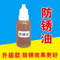 Steel plate antirust oil 20ml antirust oil steel plate antirust oil