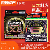 20 models of Japan YGK imported X8 Luya PE line 8 series 150 200 meters freshwater sea water vigorously horse fishing line