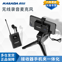 Melada S600 outdoor handheld mobile phone live dedicated wireless interview radio recorder Microphone SLR camera camera Bee lapel microphone Professional noise reduction monitor chest microphone