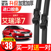 Suitable for Chery Arese 7 wiper boneless original rubber strip universal original car front wiper blade accessories