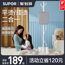 Supor hanging ironing machine household steam small iron ironing machine commercial clothing shop ironing machine