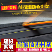 Land Rover found out that motion neurosurosuroscopy aurora instrument sealing strip in front of glass sealing strip