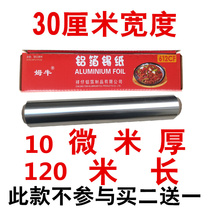 M cow tinfoil thickened oven tinfoil barbecue tinfoil flower nail powder baking barbecue hotel 120 meters aluminum foil