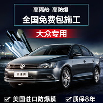  Volkswagen Longyi Jetta Santana Polaroid POLO Suteng car film Full car film Sun explosion-proof insulation glass