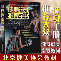 Fitness Exercise Guidance Book Mass Fitness Manual Fitness Book Fitness Coaching Book Fitness Coaching Book Fitness Strength Training Base Fitness Training Fitness Encyclopedia Functional Training Fitness Encyclopedia Lipid-enhancing Muscle Shaping Training