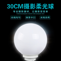 300mm diameter flash light soft ball standard boost card bull gold photo lamp attachment