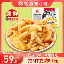 Ziyan Baiwei Chicken Boneless Chicken Feet Lemon Hot and Sour Instant Food Net Red Snack Boneless Pickled Pepper Boneless Chicken Feet