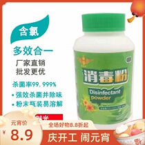 Deep Hongda Disinfectant Powder 400g Strong Sterilization Bleaching Decontamination Family Kindergarten Hospital Hotel Kitchen Cleaner