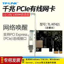 TP-LINK TL-NG421 2 5Gbps PCI-e network card desktop computer server PCIe high speed gigabit Ethernet RJ45 interface conversion