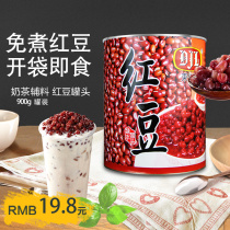 Milk tea baking special ready-to-eat Natto red beans small beans dense beans barley purple rice canned oats dessert shop raw materials 900g