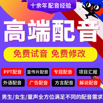 Professional advertising recording dubbing production male and female voice frequency recording video topic English advertising language dubbing