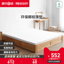 Genji Muyu 3E coconut palm mattress bedroom environmental protection 1 5 meters 1 8 meters brown cushion hard lumbar spine protection Economical thin cushion