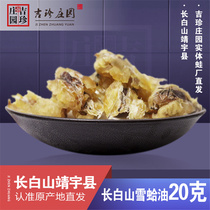 Northeast snow clam oil toad oil forest frog oil Jilin Changbai Mountain conjoined oil fresh female leopard husk 20g