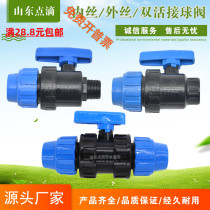 Plastic pe valve 25 water pipe switch inner and outer wire quick to pick up 63506 1 inch 32 Quick even double live ball valve
