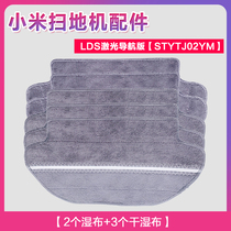 5 pieces of Xiaomi Mijia sweeping and dragging robot STYTJ02YM accessories MVXVC01-JG mopping rag dry and wet cloth
