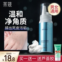 Buy 1 get 1 get 1] to clean up horny mousse female mens face fine pores student facial cleanser facial skin care products