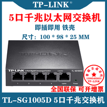 TP-LINK TL-SG1005D 5-port Iron shell Full Gigabit Ethernet Switch 8GE Splitter
