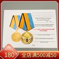 Fidelity original Russian Russian Army awarded the Medal for participating in peacekeeping operations