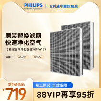 Philips air purifier strainer FY6177 formaldehyde nanosurged protective screen suitable for AC6606 6676