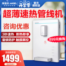  Angel wall-mounted pipeline machine Household kitchen quick-heating ultra-thin straight water dispenser 3 seconds instant small hot water Y2613