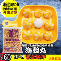 (Batch) Taiwan sea urchin pill sea urchin Fairy Peach 3000g Taiwan original class to create seafood hot pot balls