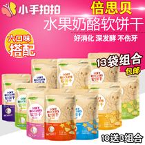 Besby fruit cheese soft cookies Baby snack shape molar cookies Childrens small steamed buns send baby food