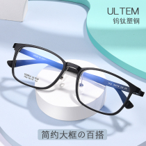 New tungsten carbon plastic steel ultra light spectacle frame big frame can be matched with myopia glasses finished products anti-blue light men and women big face
