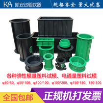 Plastic detachable 100*50 Electric flux 150 Elastic modulus test mold 40 Triple test block mold box 200300
