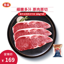 Tyson Tyson imported grain-fed raw cut cold steak 200g*4 pieces Part valid until September