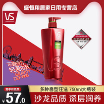 VS sand Xuanwash shampoo 750ml light and smooth fluffy control oil smooth male and female wash-head cream official