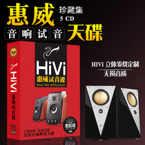 Huiwei audition CD Genuine non-destructive music Pop vinyl fever vocal record Car cd CD disc