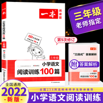 2022 a primary school Chinese reading training 100 primary school grade reading comprehension training problems Pep special book 3 grade under the ladder and writing extracurricular practice daily practice under exams