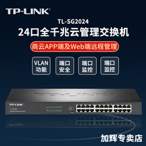 tplink24 mouth full one thousand trillion Web switch network management rack 1000M 16 24 48 48 Junction Office monitor enclosure Convergence VLAN Cloud management TL-S