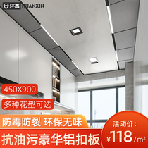 450x900 integrated ceiling aluminium buckle plate ceiling material self-loading kitchen toilet balcony full set of honeycomb large plates