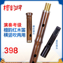 Tan Yun Go Jianming vertical flute horizontal playing flute dual-purpose professional performance Tses ancient Yi Sumu mahogany flute instrument