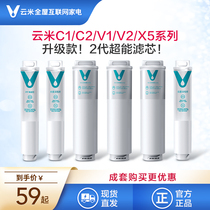 Yunmi water purifier filter element Yunmi C1 C2 V1 V2 X5 Series water purifier universal filter element set