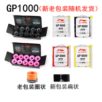 Li Ning badminton racket hand glue tennis racket sweat belt flat non-slip handlebar winding belt hand glue non-slip good