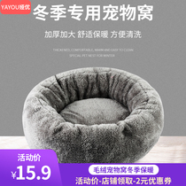 Cat Nest Season Universal Dog Kennel Pet Kennel Small Dog Kitty Winter Pooch Bed Warm Plush Cat Nest
