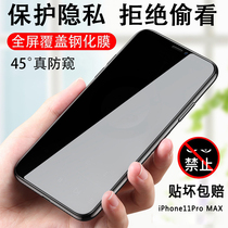 Apple 11Pro Max 6 5-inch full-screen tempered film iPhone privacy anti-peeping film 11Pro Max HD 11Pro Max anti-peeping film 11P