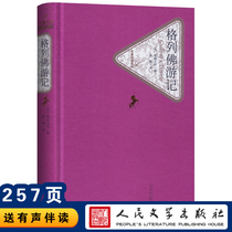 (Humanities Society)Gullivers Travels Peoples Literature Publishing House World Literature famous books Hardcover unabridged edition Adult Youth reading Primary and secondary school students extracurricular books Reading Recommended famous books Foreign countries